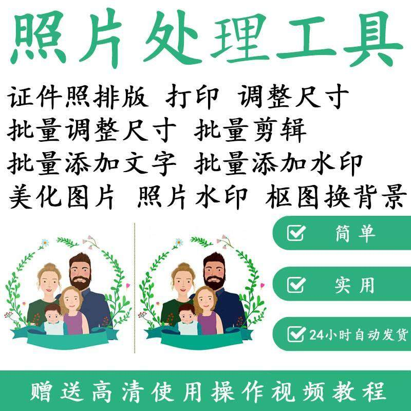 1寸2寸证件照批量处理排版制作打印软件自动抠图换背景加相框水印-三合淘宝虚拟仓