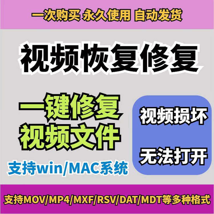 损坏MP4视频修复软件断电恢复工具短片导出摄像机视频文件修复-三合淘宝虚拟仓