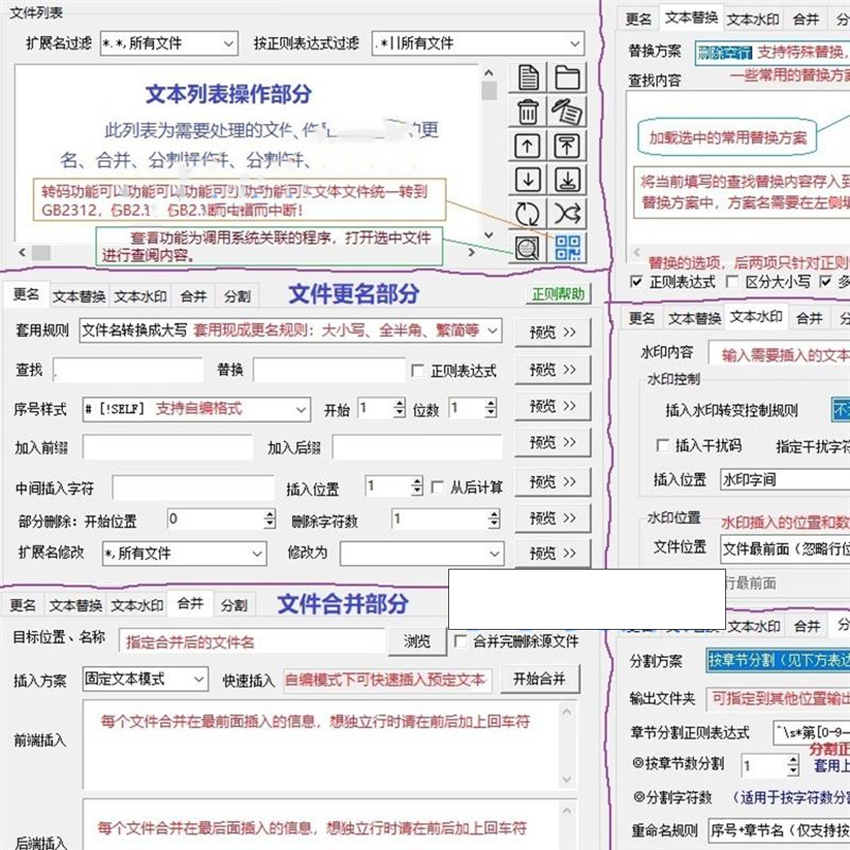 txt文本文件批量处理工具文档更名替换水印合并分割工具-三合淘宝虚拟仓
