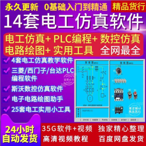 电工PLC电路实训接线绘图斯沃数控编程自学视频真模拟教学软件-三合淘宝虚拟仓