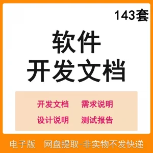 软件程序开发技术文档体系结构数据设计需求详细说明测试模板素材-三合淘宝虚拟仓