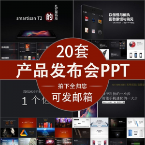 小米苹果锤子魅族发布会PPT模板素材公司产品PPT模版视频-三合淘宝虚拟仓