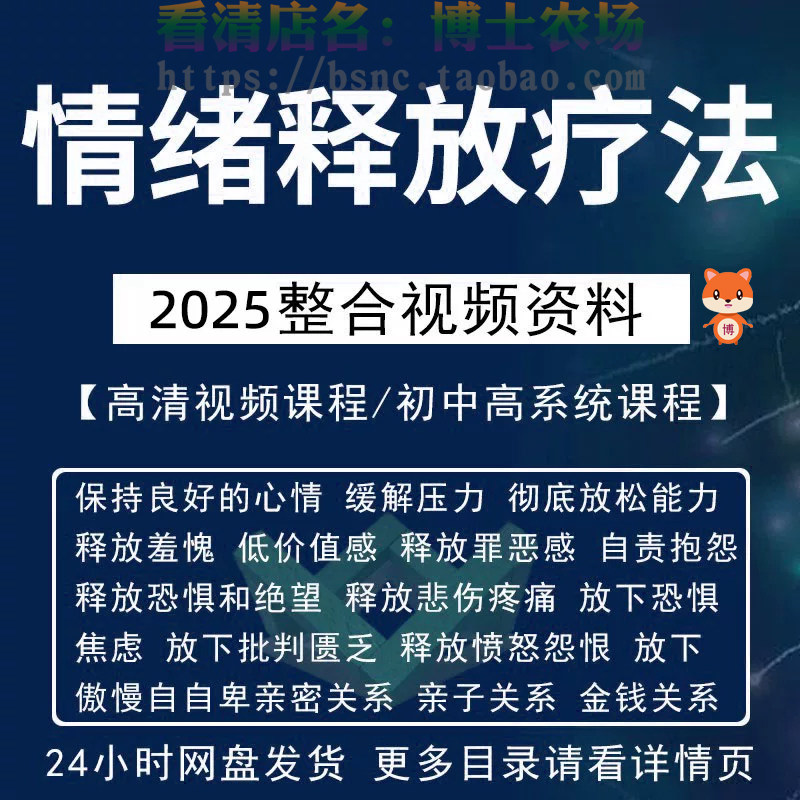 情绪释放疗法缓解压力保持良好放松心情接纳自己改善调节方法视频-三合淘宝虚拟仓