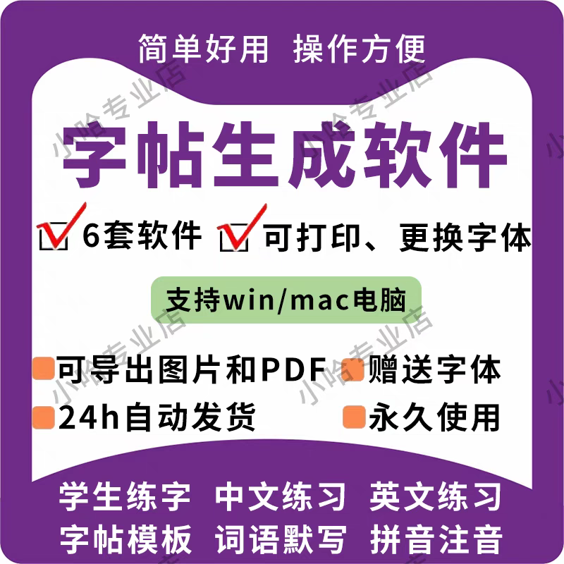 字帖生成器生成软件学生英文拼音词语练字设计制作工具定制田字格-三合淘宝虚拟仓