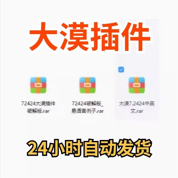 大漠插件7.2424免注册码_易语言模块_vip功能无限制_破接版_教鞭-三合淘宝虚拟仓