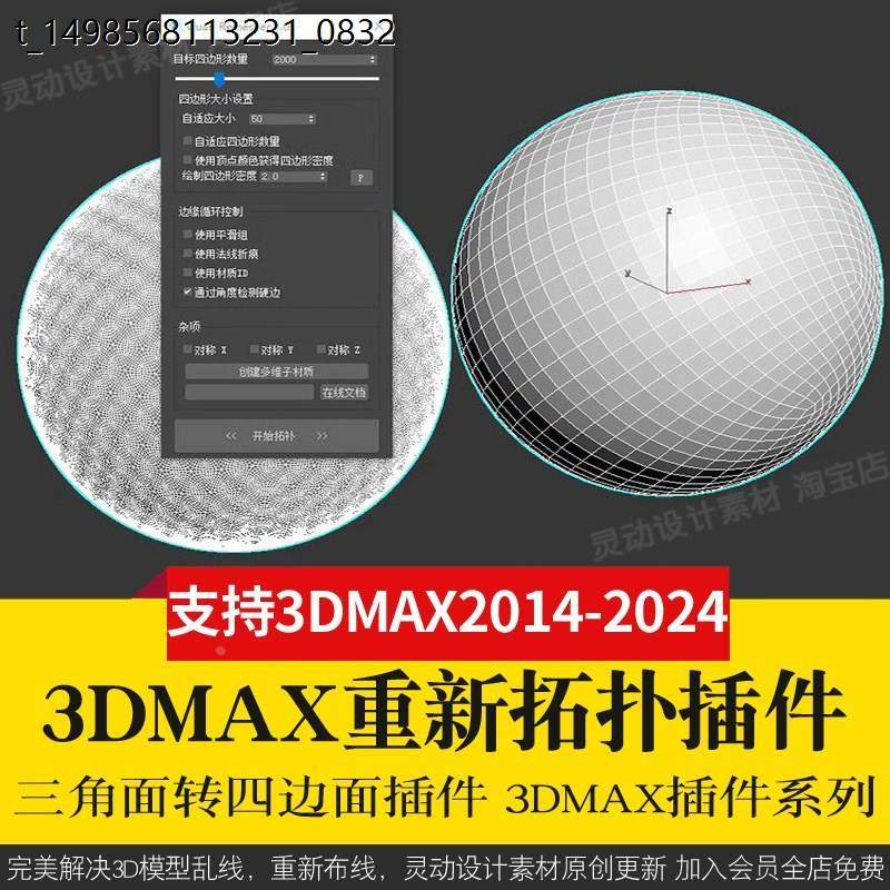 3Dmax重新布线拓扑插件QuadRemesher 3d模型乱线一键修改减面-三合淘宝虚拟仓