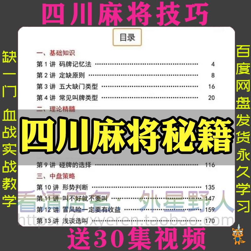 四川麻将秘籍川麻打法规则技术方法成都玩法必胜知识策略技巧视频-三合淘宝虚拟仓