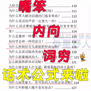 话术技巧人性口才大师职场人际沟通视频即兴演讲说话表达万能公式-三合淘宝虚拟仓
