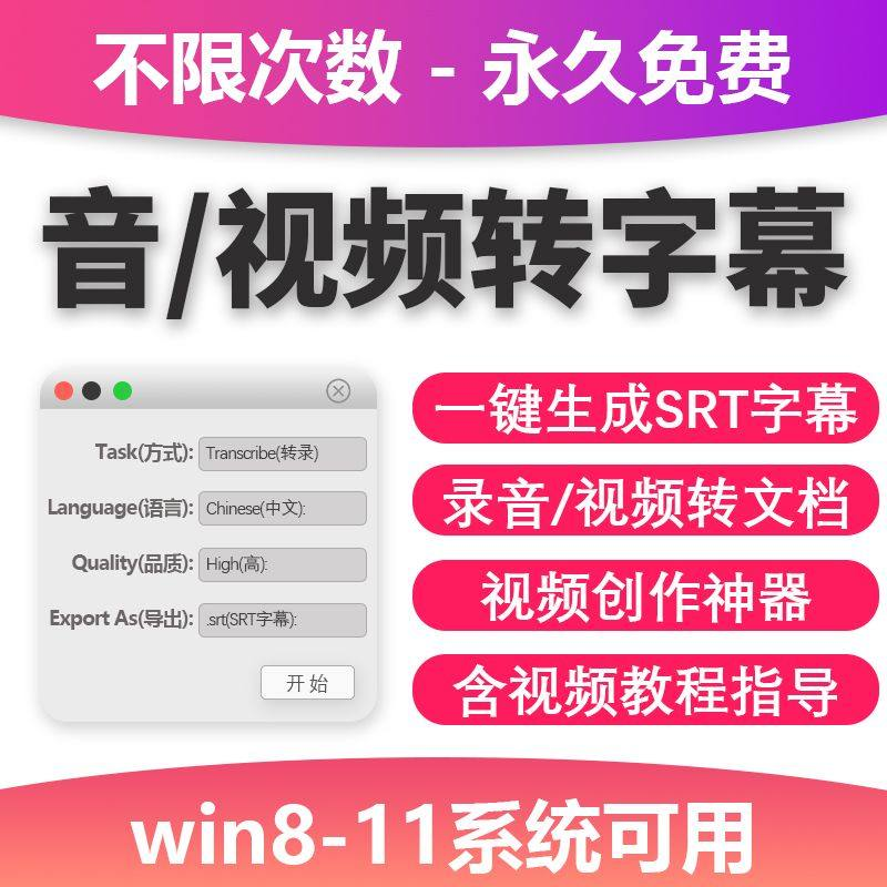 视频转字幕软件srt字幕提取制作多种语言选择不限时长win电脑使用-三合淘宝虚拟仓