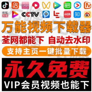 抖音快手短视频批量下载无水印西瓜下载软件网页一键采集高清素材-三合淘宝虚拟仓