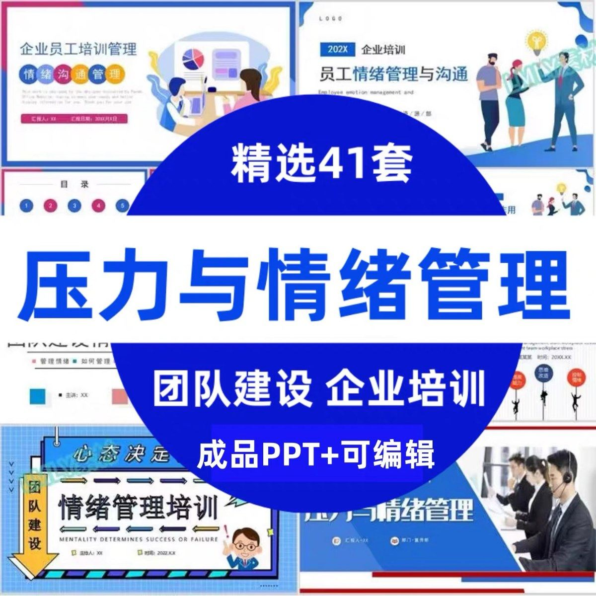 压力情绪管理ppt模板成人企业员工心理健康心态自我调节培训课件-三合淘宝虚拟仓