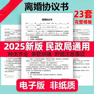离婚协议书模板定制电子版服务民政局净身出户起草通用2025年最新-三合淘宝虚拟仓