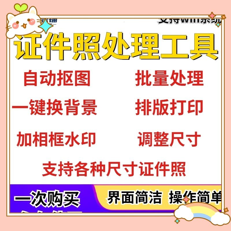 证件照处理工具一键批量抠图1寸2寸精修照片背景相框制作排版软件-三合淘宝虚拟仓
