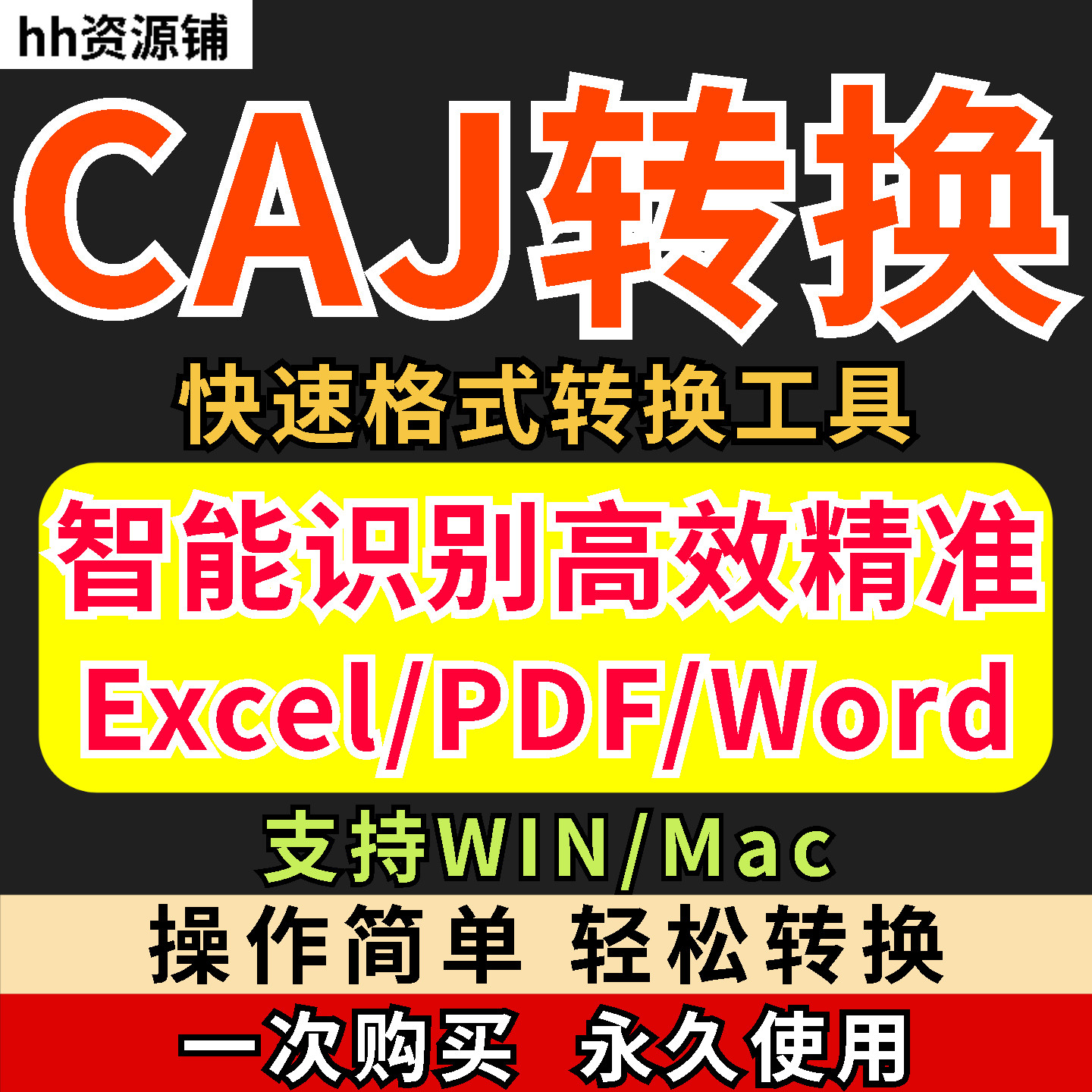 caj文件阅读格式一键转换器工具PDF转word简单转换器格式转换软件-三合淘宝虚拟仓