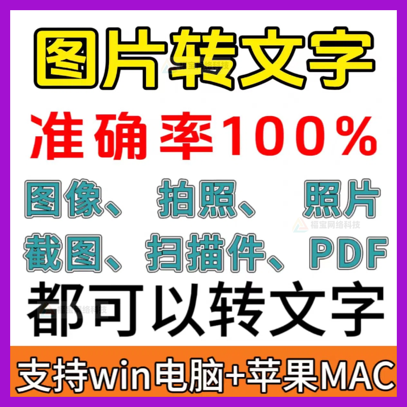 一键图片转文字拍照扫描件转Word文档Excel表格提取助手-三合淘宝虚拟仓