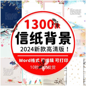 word信纸背景模板大气商务卡通简约小清新国风A4文档素材电子图片-三合淘宝虚拟仓