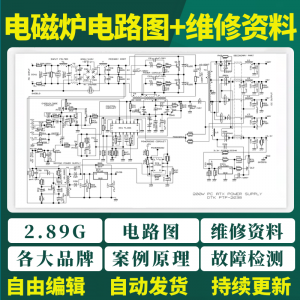 电磁炉电路图纸维修资料案例原理故障检测苏泊尔美的九阳视频教程-三合淘宝虚拟仓