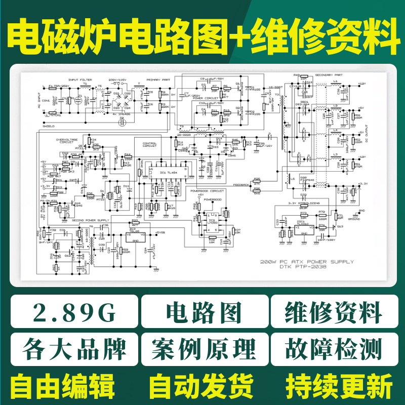 电磁炉电路图纸维修资料案例原理故障检测苏泊尔美的九阳视频教程-三合淘宝虚拟仓