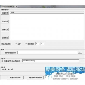 Word转图片软件 Word转换器 PDF转图片 word批量转图片正版授权码-三合淘宝虚拟仓