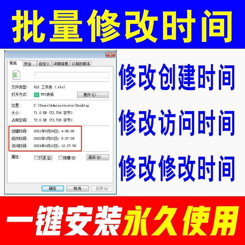 文件批量修改属性文件夹创建访问时间修改Excel更改日期软件-三合淘宝虚拟仓