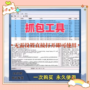 抓包工具无需设置直接打开即可使用可抓包基于sunny网络中间件-三合淘宝虚拟仓