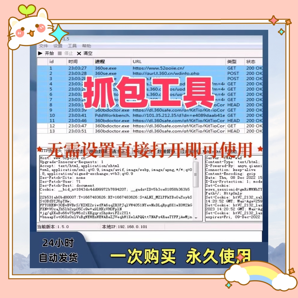 抓包工具无需设置直接打开即可使用可抓包基于sunny网络中间件-三合淘宝虚拟仓