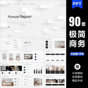 ppt模板高端极简商务大气简约数据分析图表工作总结答辩通用素材-三合淘宝虚拟仓
