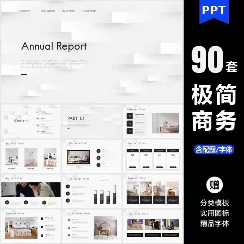ppt模板高端极简商务大气简约数据分析图表工作总结答辩通用素材-三合淘宝虚拟仓
