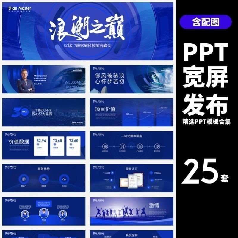 HJ60【宽屏发布】25套宽屏发布会年会商务创意时尚PPT模板合集-三合淘宝虚拟仓