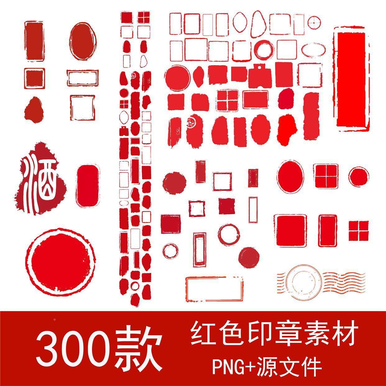 古典红色水墨风不规则印章模板PNG免扣素材中国风矢量边框图片-三合淘宝虚拟仓