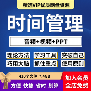时间管理ppt解决拖延症课程视频教程番茄工作法提高工作效率方法-三合淘宝虚拟仓