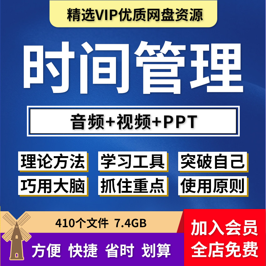 时间管理ppt解决拖延症课程视频教程番茄工作法提高工作效率方法-三合淘宝虚拟仓