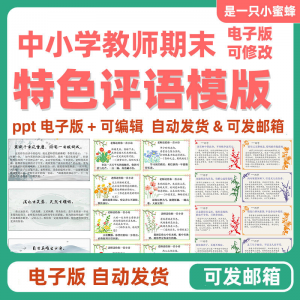 2025班主任中小学生暑假期末评语模板创意电子版后进中优生评语-三合淘宝虚拟仓