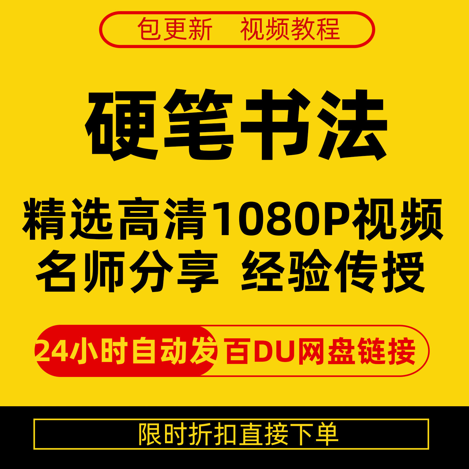 硬笔书法视频教程全套自学教程零基础课程在线培训新手全集-三合淘宝虚拟仓