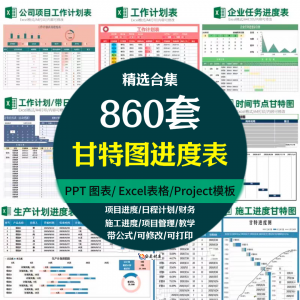 Excel甘特图工作进度周月时间计划表格日程表项目 管理横道图模板-三合淘宝虚拟仓