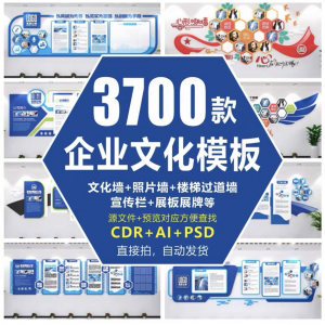 企业公司文化墙发展历程宣传栏背景墙展板形象墙楼梯走廊设计素材-三合淘宝虚拟仓