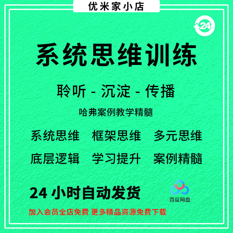 系统思维框架思维学习力低底层多元化思维逻辑视频课程合集思考学-三合淘宝虚拟仓