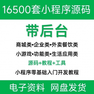 小程序源码商城企业源码带后台公众号平台小游戏教程视频-三合淘宝虚拟仓