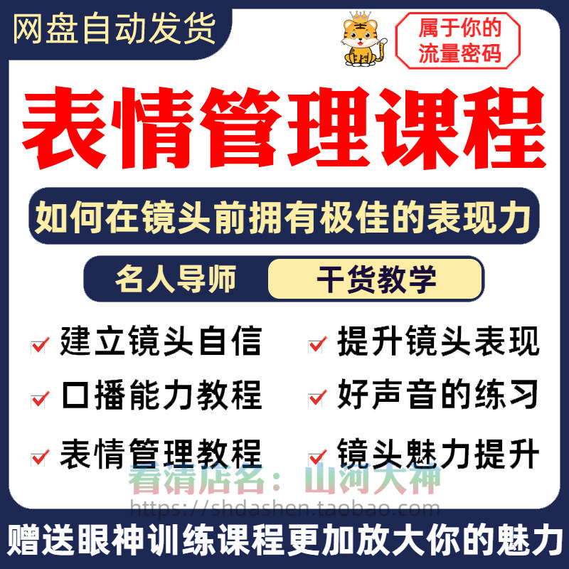 表情管理课程眼神情绪调整技巧面部神态主播直播气质训练方法视频-三合淘宝虚拟仓