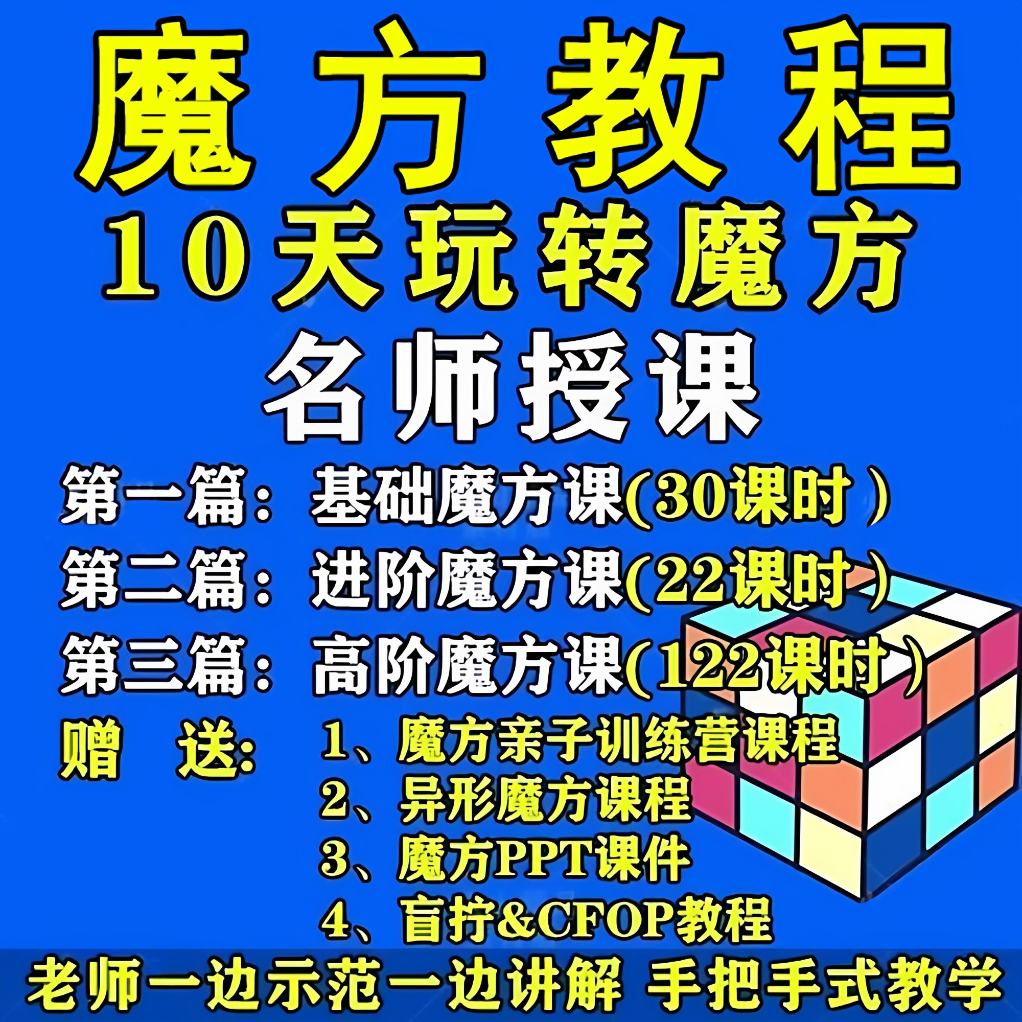魔方教程视频高清速拧盲拧课程教学初学者入门二三阶四五六阶高级-三合淘宝虚拟仓