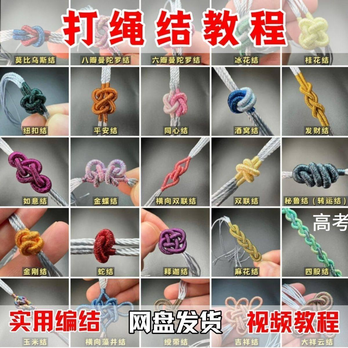 打绳结视频教程大全各种实用编结方法技能教学零基础练习学习教程-三合淘宝虚拟仓