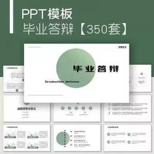 毕业答辩PPT模板简约高级大学生本科生研究生开题报告动态ppt模板-三合淘宝虚拟仓