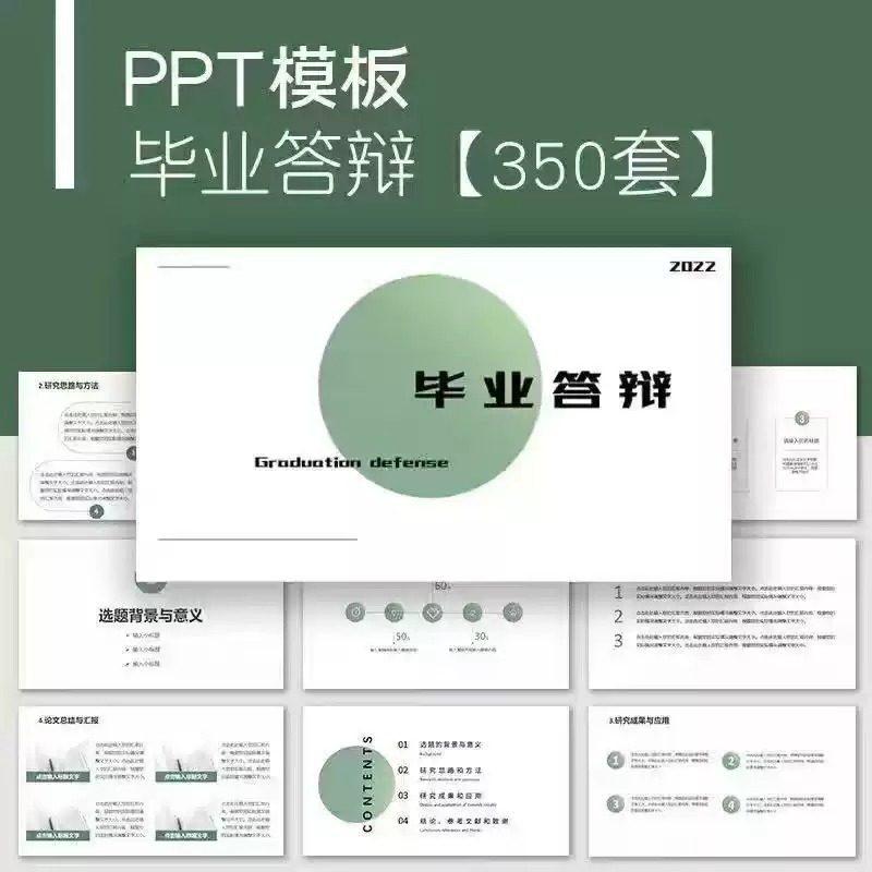 毕业答辩PPT模板简约高级大学生本科生研究生开题报告动态ppt模板-三合淘宝虚拟仓