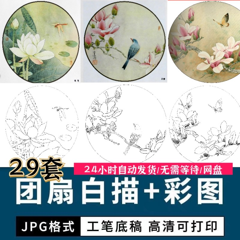 工笔花鸟白描国画团扇线描底稿彩图临摹参考电子版高清图片素材库-三合淘宝虚拟仓