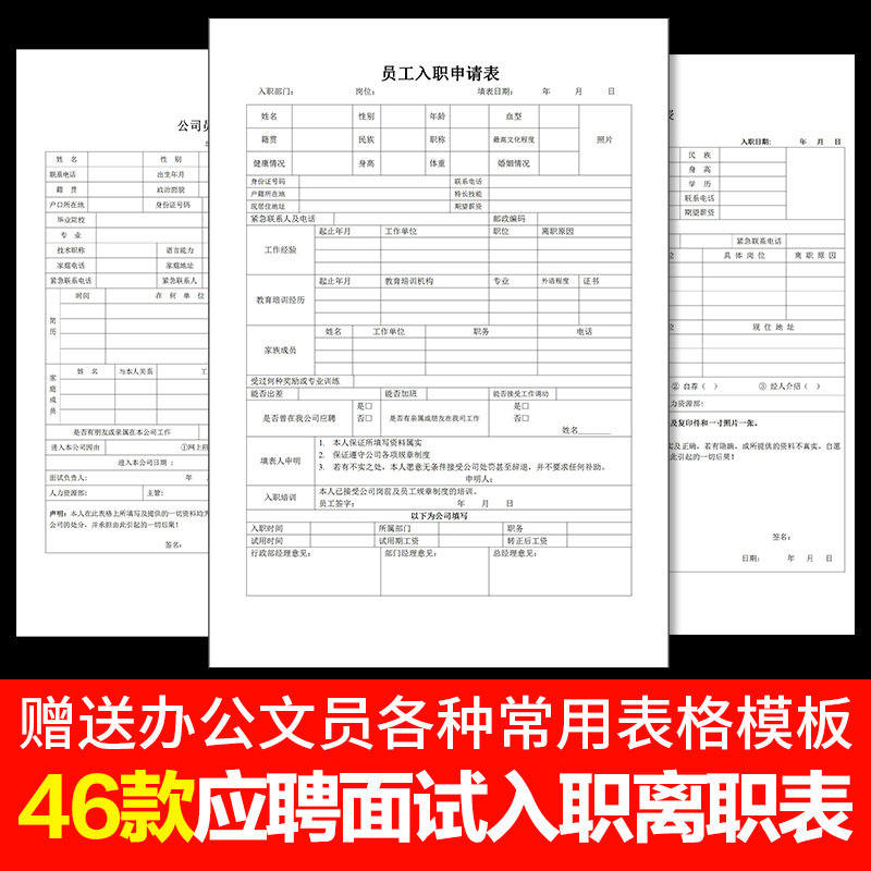 W121员工入职登记表离职申请表辞职word电子版招聘个人履历表格-三合淘宝虚拟仓