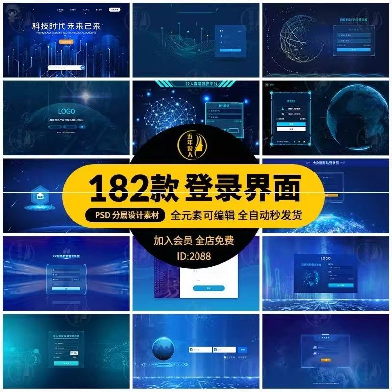 大数据平台登录界面科技后台管理系统UI网站登陆页PS设计模板素材-三合淘宝虚拟仓