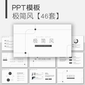 极简风ppt模板简约工作总结年终计划商务通用述职线条商业策划-三合淘宝虚拟仓
