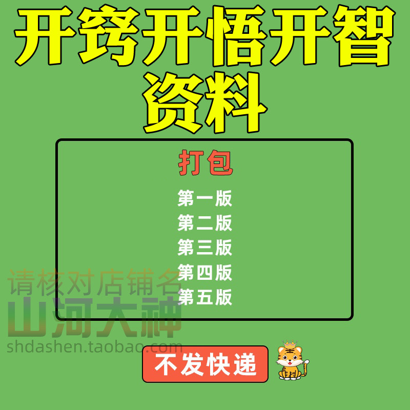 开窍开悟开智人性认知高情商生存看清本质技巧资料-三合淘宝虚拟仓