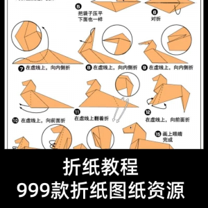 折纸教程儿童幼儿园手工折纸彩纸书图纸大全课程视频教学电子版-三合淘宝虚拟仓