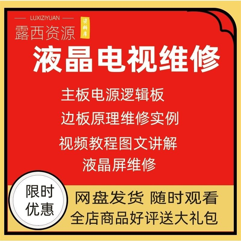 维修教程电视液晶程序LED电视机维修维护资料入门自学视频教学-三合淘宝虚拟仓